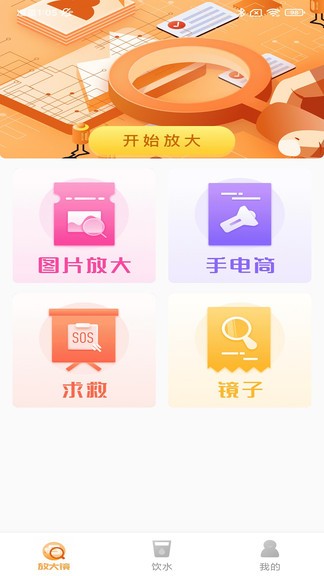 高顯放大鏡app v1.0.1 安卓版 1