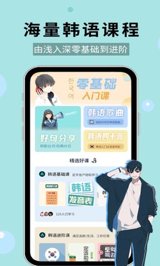 喵喵韩语学习软件 v1.0.0 安卓版2