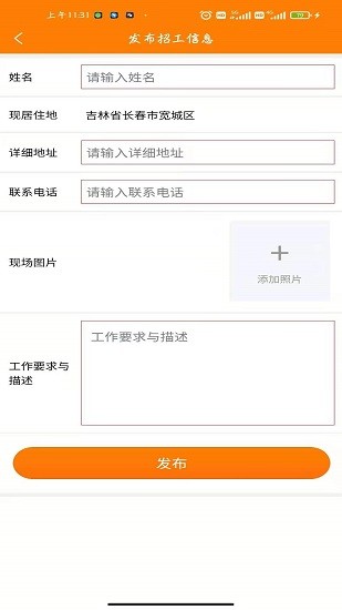 工享天下客戶端 v1.1.4 安卓版 1