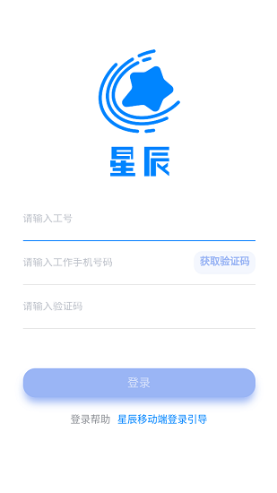 星辰app短鏈物流軟件 v1.0.37 安卓版 1