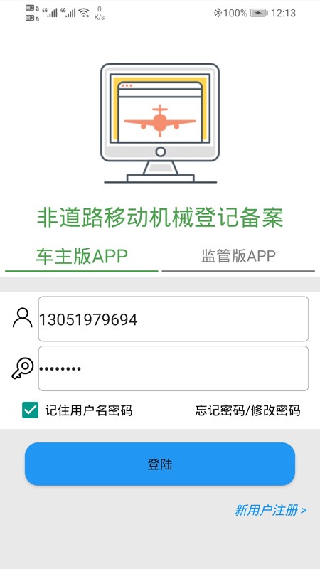 晉中市移動源綜合執(zhí)法官方版 v1.2.7 安卓版 2