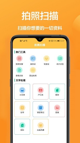 手機萬能掃秒寶 v1.0.7 最新版 0