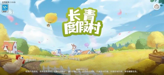 長青度假村手游最新版 v1.1.0.85 安卓版 0