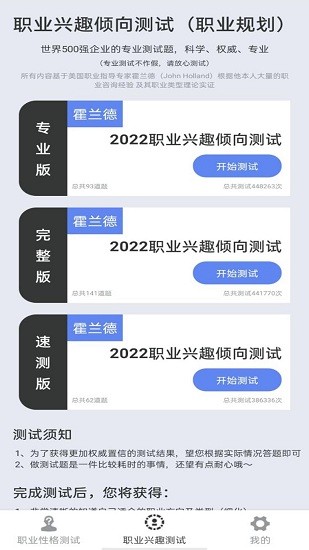 MBTI職業(yè)心理性格測評平臺 v1.0.1 安卓版 1