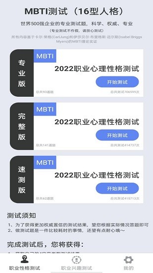 MBTI職業(yè)心理性格測評最新版下載