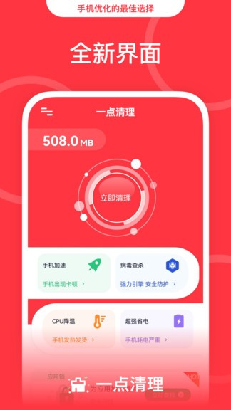 一點清理手機垃圾app v1.2.0.2 安卓版 0