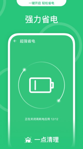 一點清理手機垃圾app v1.2.0.2 安卓版 1