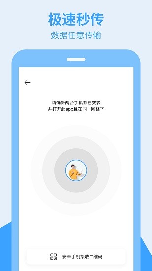 手機轉(zhuǎn)移換機助手 v1.3.8 安卓版 2