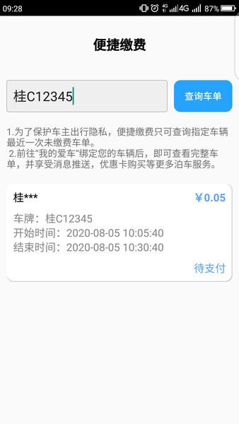 銥停車手機版 v1.0.4 安卓版 2