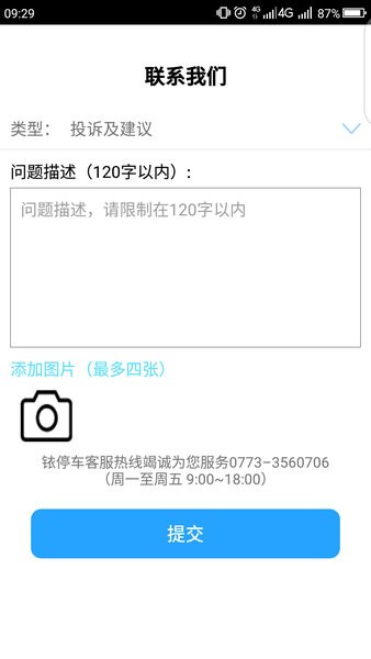 銥停車手機版 v1.0.4 安卓版 3