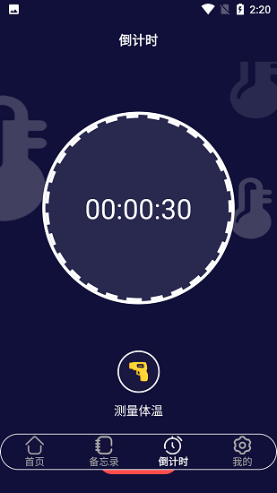 楊楊溫度計(jì)最新版 v1.1 安卓版 1