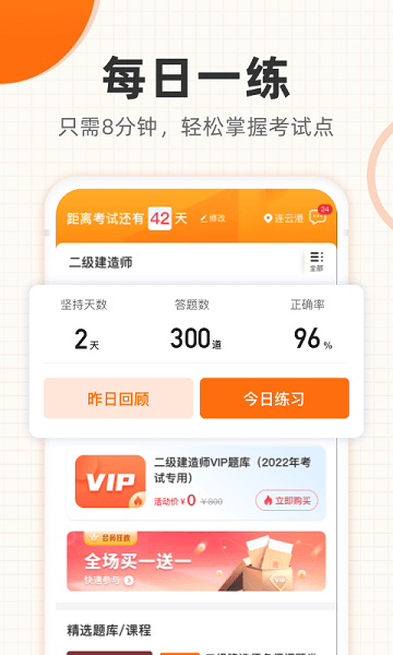 二建押題庫app v1.0.0 安卓版 0