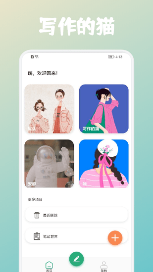 写作的猫咪最新版下载