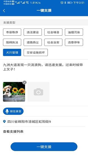 科创联动执法app下载