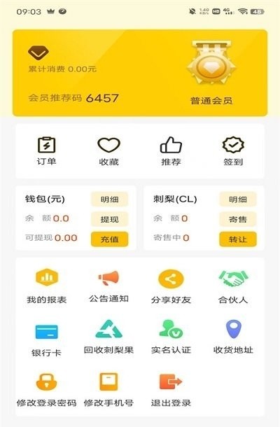 刺梨新生活 v1.0.0 安卓版 2