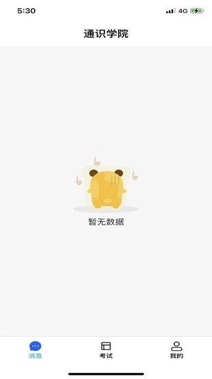 銳捷學(xué)考通 v1.3.1 安卓版 0