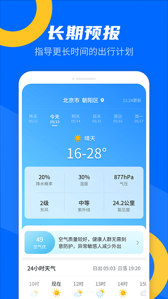 霏雨掌上天氣app v1.0.220331.757 安卓版 2