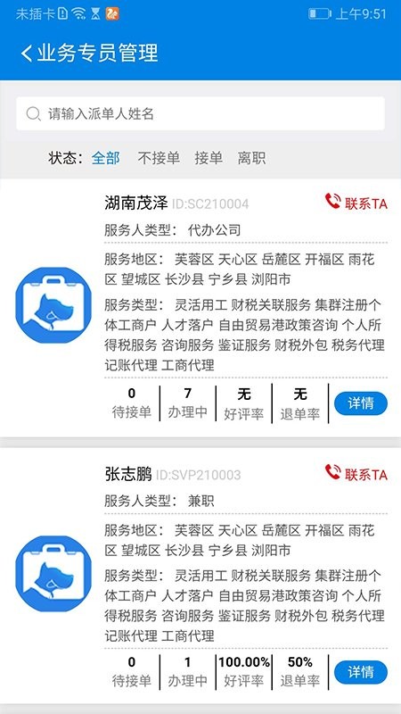 稅狗服務(wù)人手機(jī)版 v1.1.13 安卓版 0