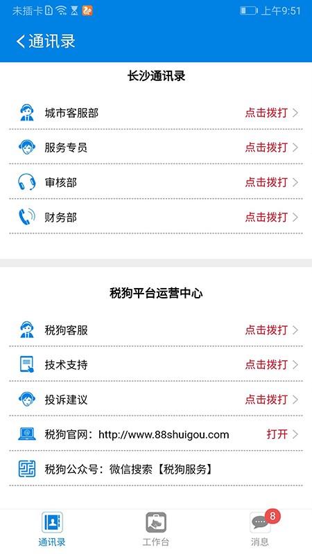 稅狗服務(wù)人手機(jī)版 v1.1.13 安卓版 2