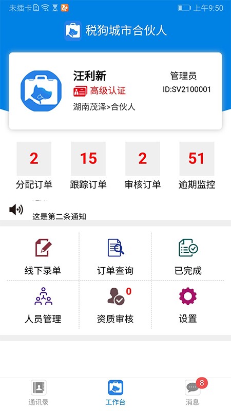 稅狗服務(wù)人手機(jī)版 v1.1.13 安卓版 1