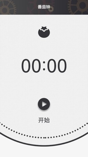專(zhuān)注會(huì)更好app v1.1 安卓版 1