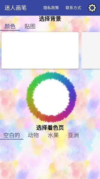 迷人畫筆app v6.3.8 安卓版 0