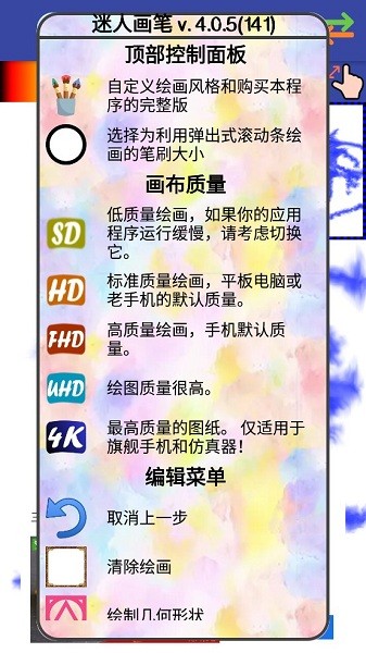 迷人畫筆app v6.3.8 安卓版 1