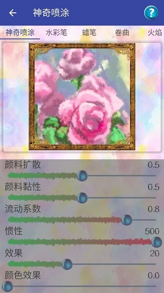 迷人畫筆app