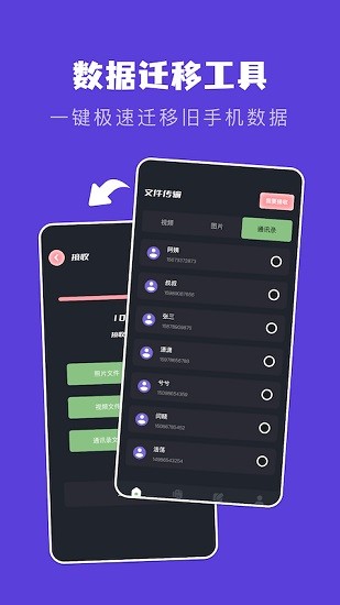 手機互相傳數(shù)據(jù)遷移 v14.0 安卓版 0