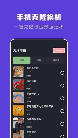 手機互相傳數(shù)據(jù)遷移 v14.0 安卓版 2