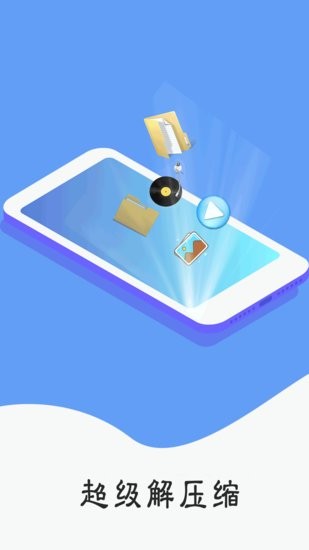 壓縮萬能王手機版