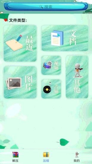 壓縮萬能王app v3.0 安卓版 1