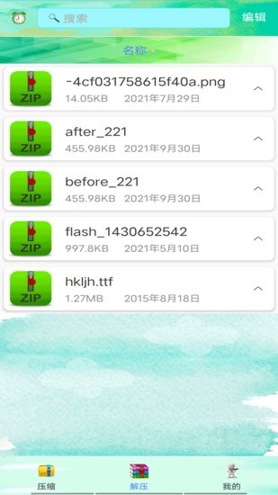 壓縮萬能王app v3.0 安卓版 2