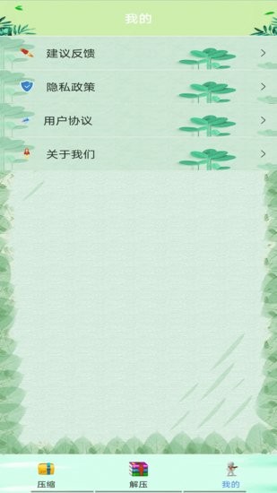 壓縮萬能王app v3.0 安卓版 3