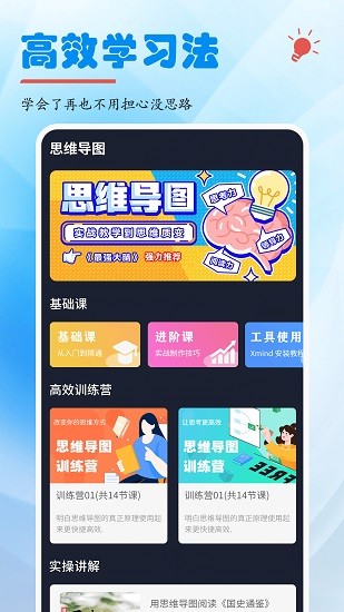 億圖腦圖 億圖腦圖手機版