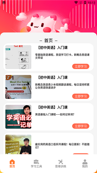 天天學(xué)習(xí)課堂app v1.1 安卓版 0