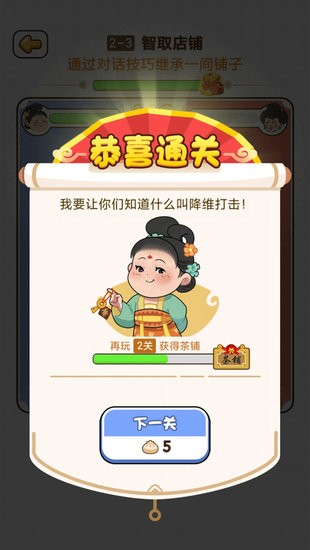 腦洞大掌柜手機(jī)版 v1.1.0 安卓版 2
