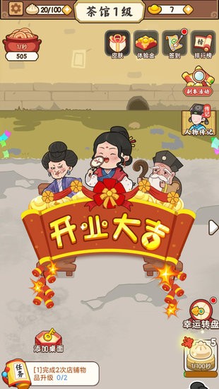 腦洞大掌柜最新版