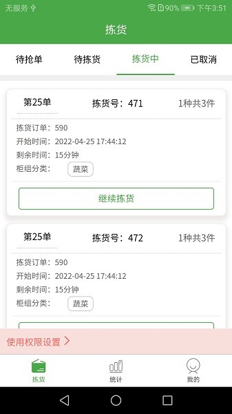 華盛配送揀貨端 v1.2.4 安卓版 0