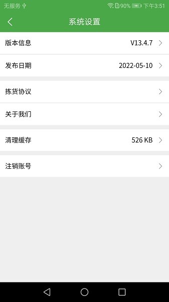 華盛配送揀貨端 v1.2.4 安卓版 2