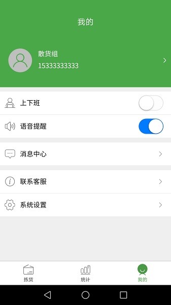 華盛配送揀貨端 v1.2.4 安卓版 3