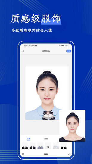 板倉沖照片換底app v1.1 安卓版 1