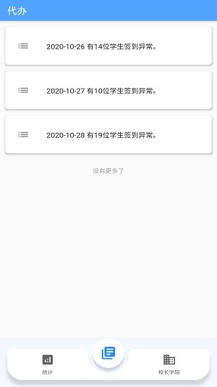 藍(lán)豆莢校長(zhǎng)版 v1.0.0 安卓版 1