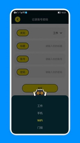 密碼備忘管家手機(jī)版 v1.1 安卓版 1