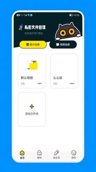 密碼備忘管家手機(jī)版 密碼備忘管家app