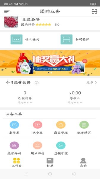 幸福齊齊商家端 v2.2 安卓版 0