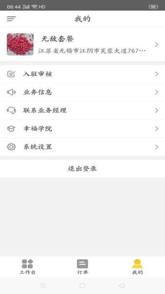 幸福齊齊商家端 v2.2 安卓版 2