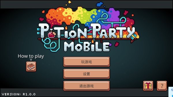 药水欢乐趴游戏 药水欢乐趴中文版