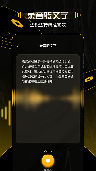 mp3轉(zhuǎn)換器大師 v1.1.0 安卓版 1