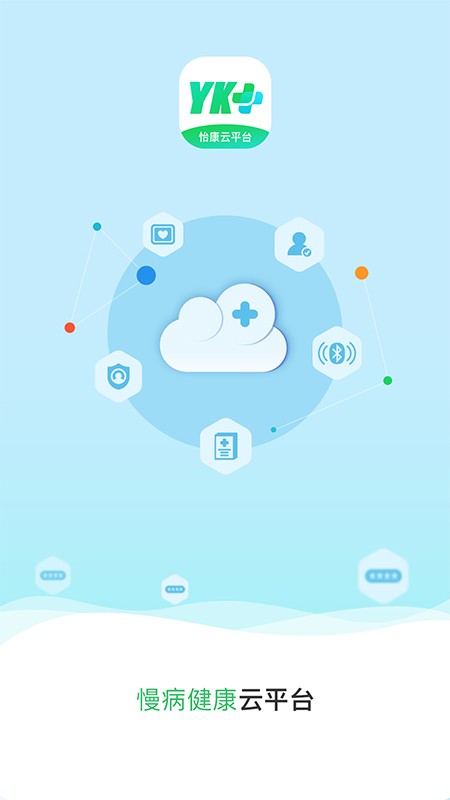 怡康云問(wèn)診 v2.2.2 安卓版 1